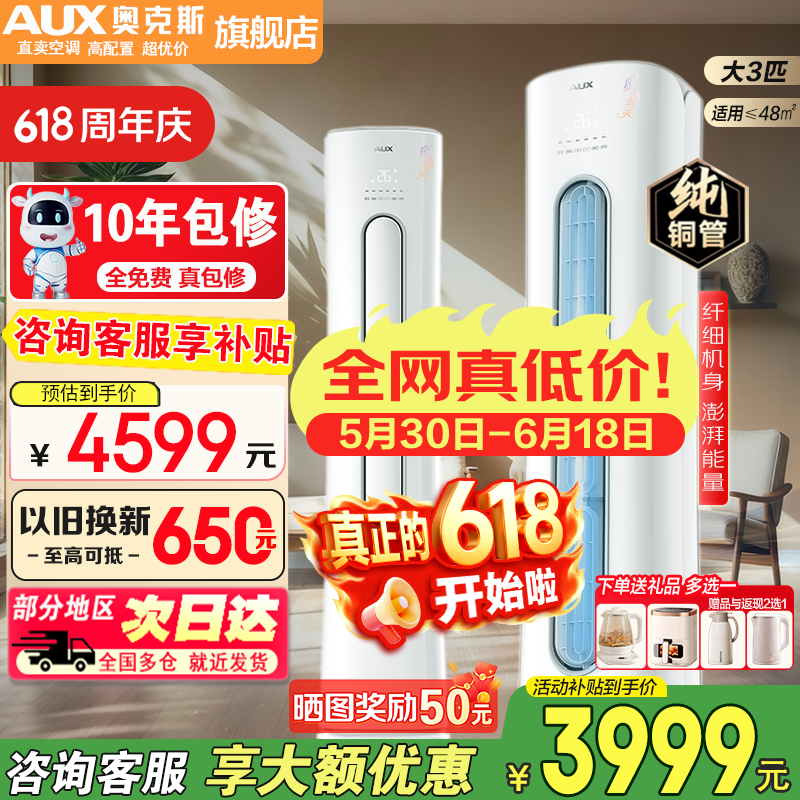 奥克斯奥精灵大3匹一级能效 3399元，容声509ultra智感双净四开门电冰箱 2370元 - 86线报