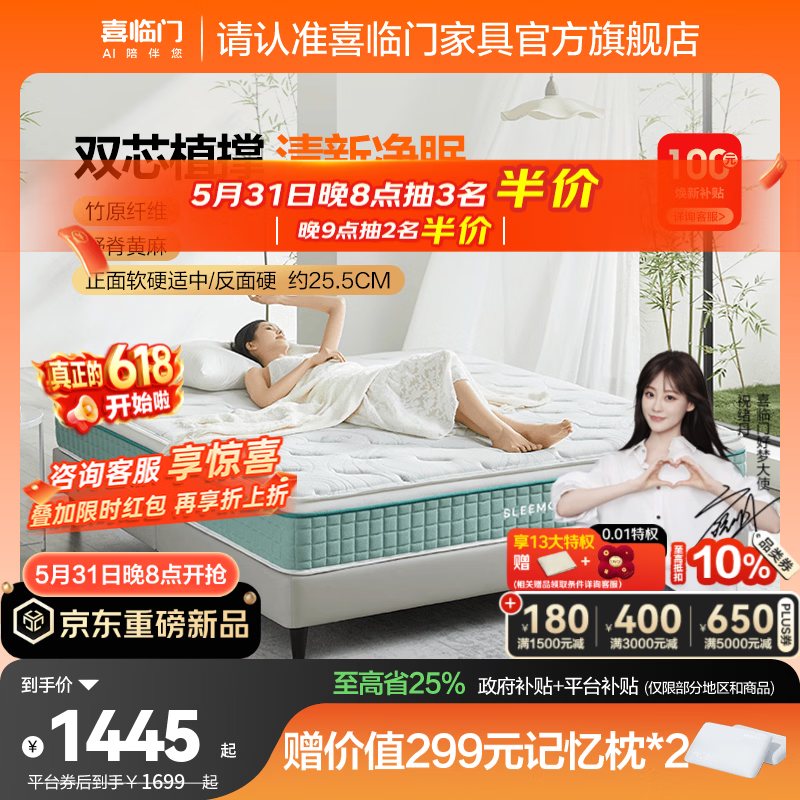 喜临门云朗Pro1.5*2 879元,喜临门云朗Pro1.8*2 986元 - 线报酷 喜临门云朗Pro1.5*2 879元,喜临门云朗Pro1.8*2 986元 - 线报酷