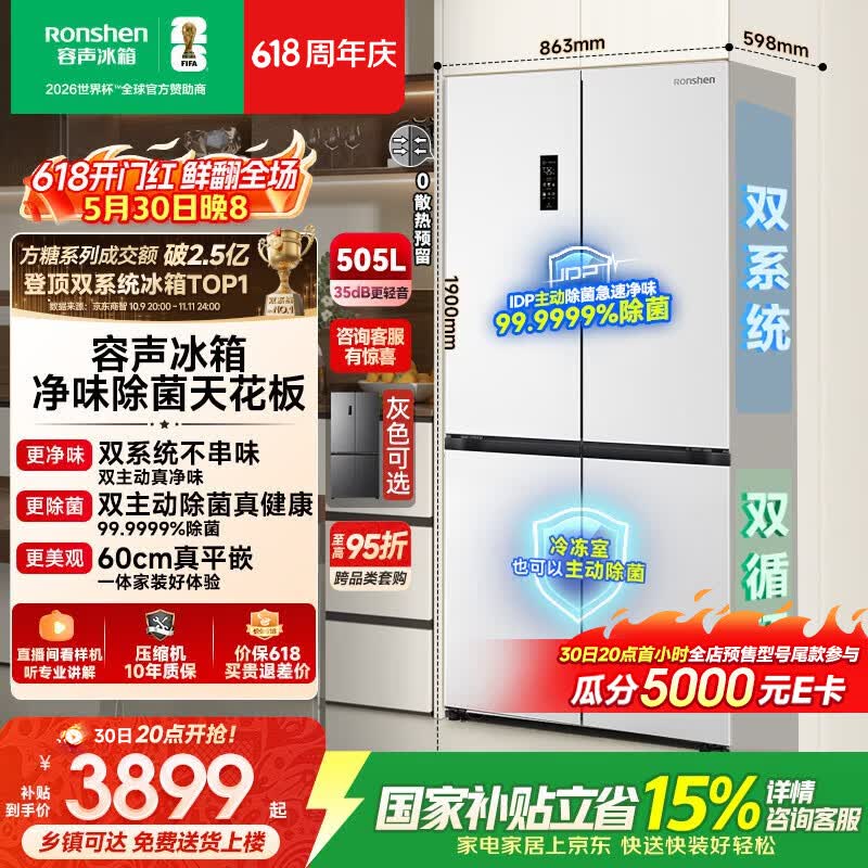 🔔容声方糖505 ⌛5月30日20点首小时 跟团领取86折券👉 🔹 方糖 505 - 86线报