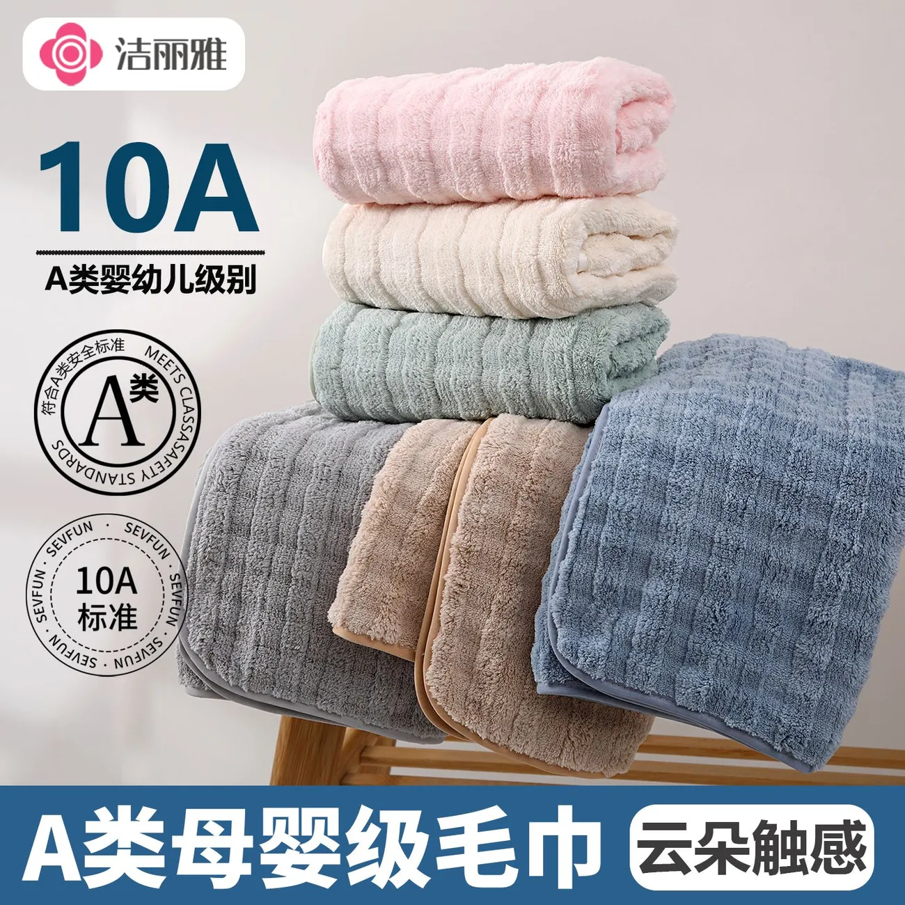 洁丽雅7A级抗菌纯棉毛巾60*30*3条 19.9元，洁丽雅珊瑚绒毛巾75*35*3条 19.9元 - 86线报