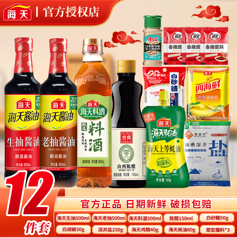 海天厨房调料组合12件套 19元 - 线报酷
