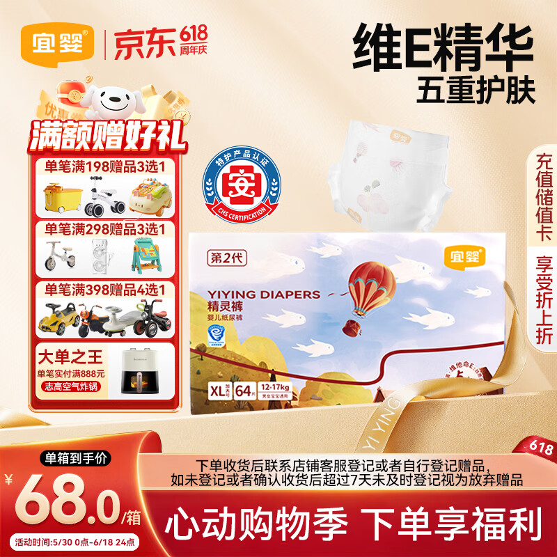 宜婴精灵裤纸尿裤拍1件发2包 46.1元，宜婴牛奶裤纸尿裤拍1件发2包 47.2元 - 86线报