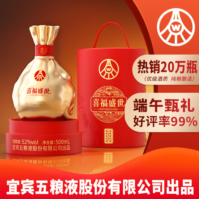 自营五粮液股份出品喜福盛世聚财金樽52度500mL*1瓶 99元 - 86线报