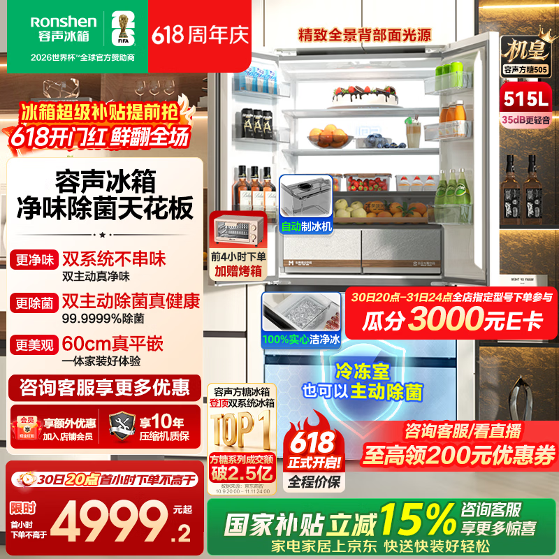容声方糖515机皇白 4659元 - 线报酷 容声方糖515机皇白 4659元 - 线报酷