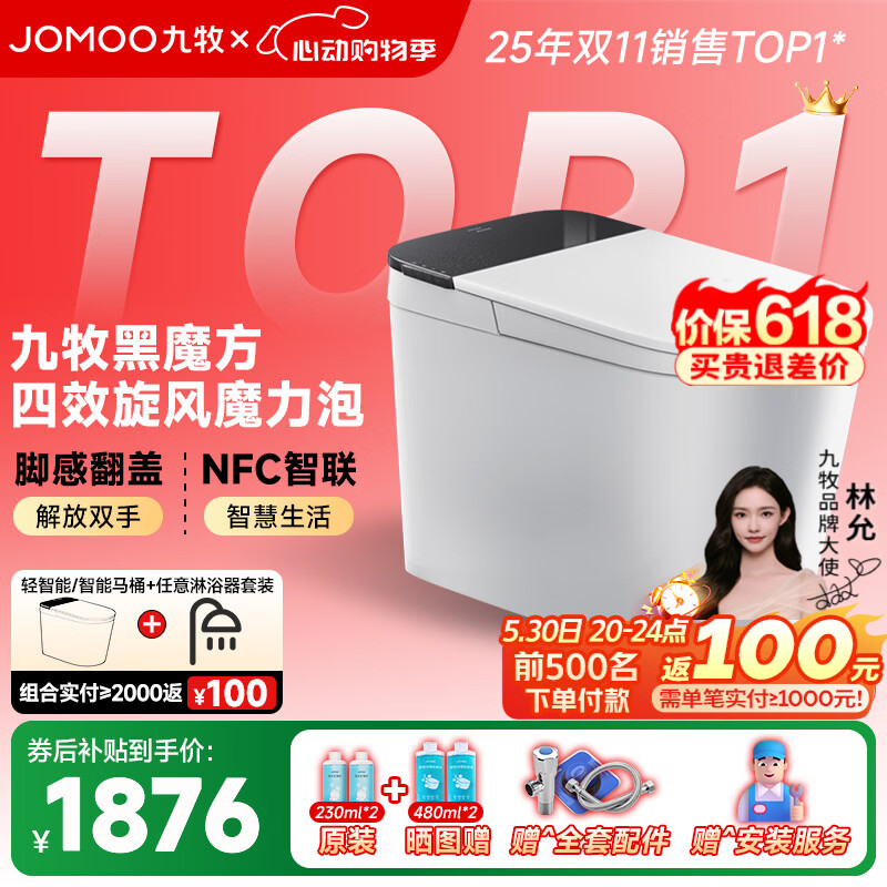 九牧马桶SQ9650 100元 - 线报酷