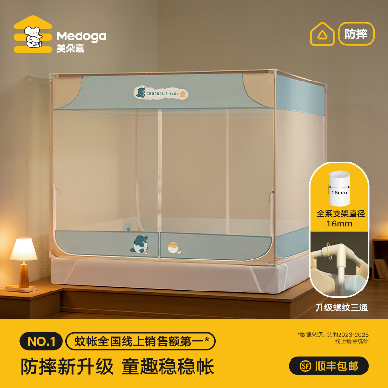 美朵嘉简约蒙古包蚊帐 99元，美朵嘉A类抗菌防摔蚊帐 205.1元，美朵嘉安睡舱Pro3防摔蚊帐 374.5元，美朵嘉T型防摔蚊帐 261.6元 - 86线报