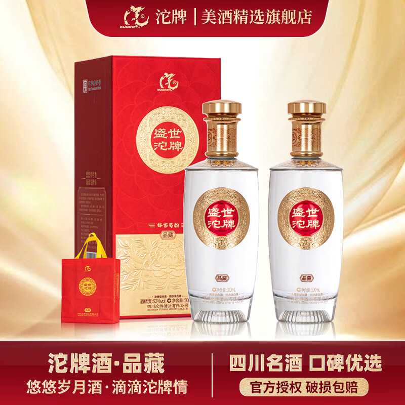 舍得沱牌盛世沱牌52度500ml2瓶 158元 - 86线报