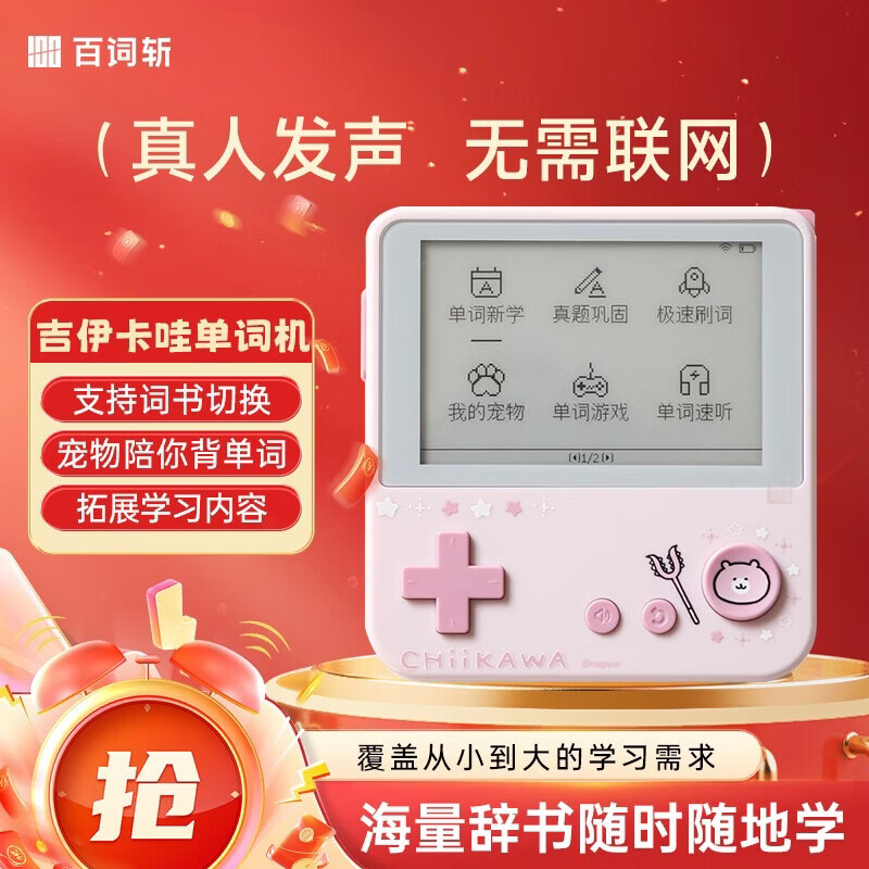 百词斩联名max单词机 244元 - 86线报