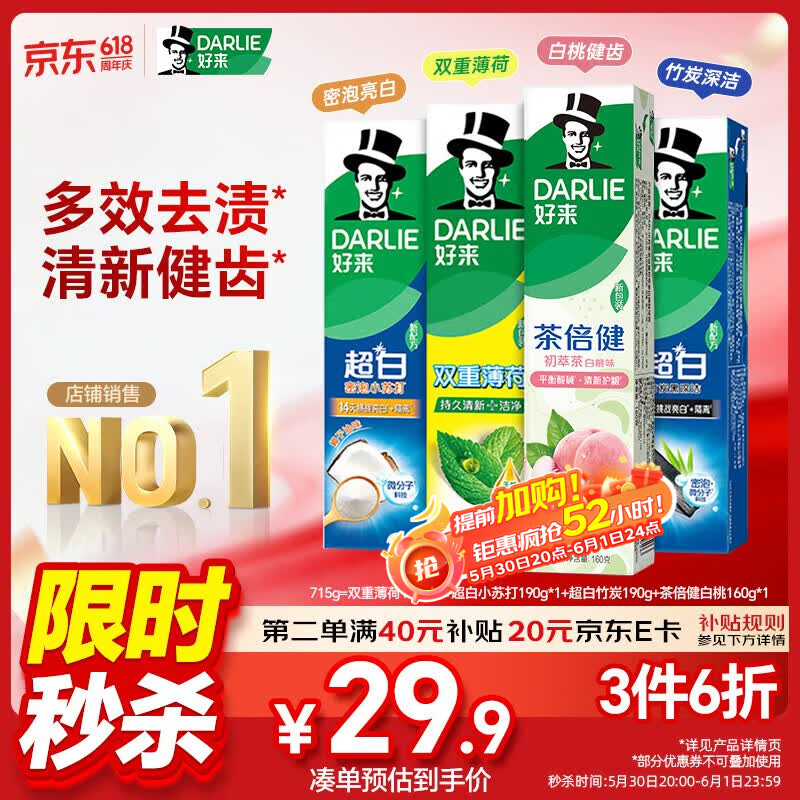 好来原黑人超白双重薄荷茶倍健牙膏715g 89.7元 - 线报酷