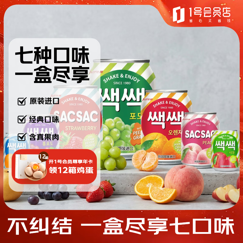 乐天果粒果汁饮料238ml*12瓶 45元 - 86线报