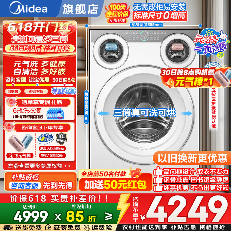 美的可爱多11KG洗烘一体机MD11GGEX 3937.7元 - 线报酷