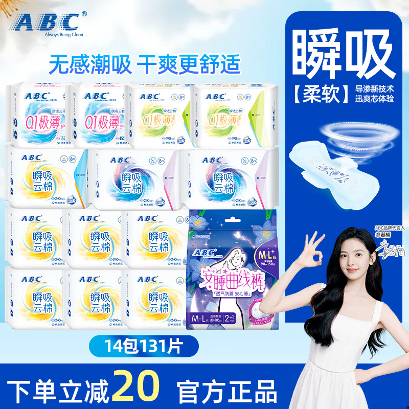 ABC瞬吸云棉卫生巾组合14包131片 43.9元 - 86线报