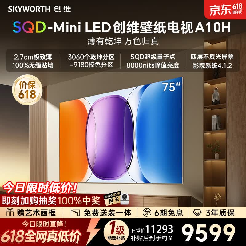 创维电视A6F Ultra85英寸 5574元，创维电视A6F Ultra75英寸 4275元 - 86线报