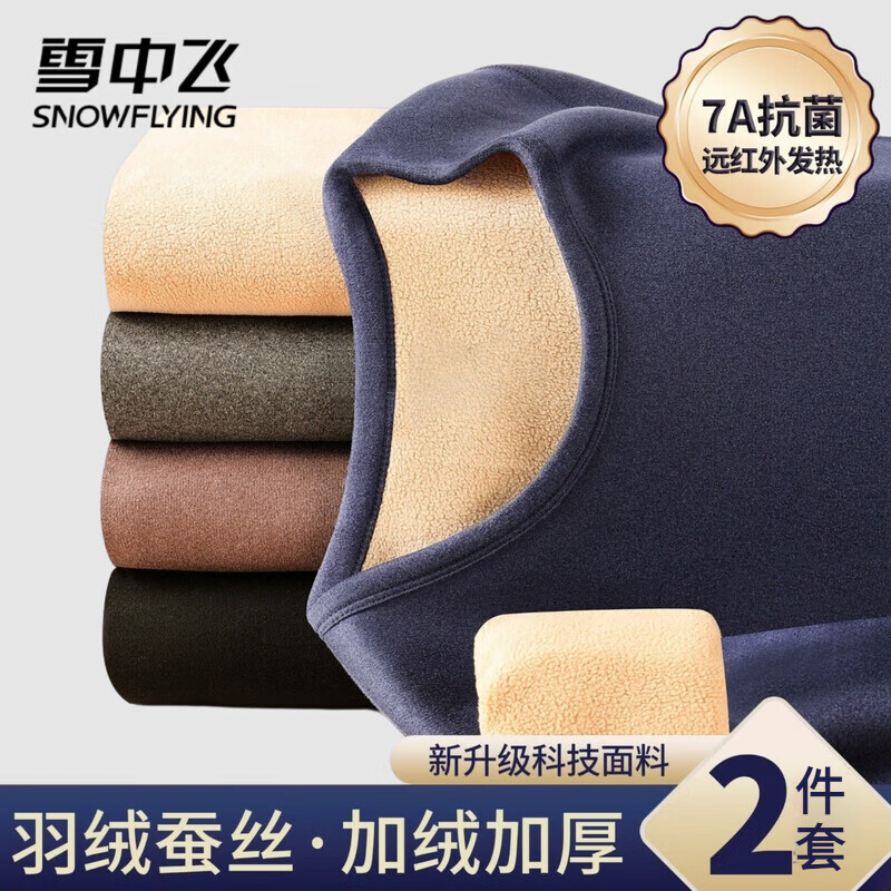 雪中飞羊羔绒加厚秋衣秋裤 45.4元，雪中飞羽绒蚕丝秋衣秋裤 48.25元 - 线报酷