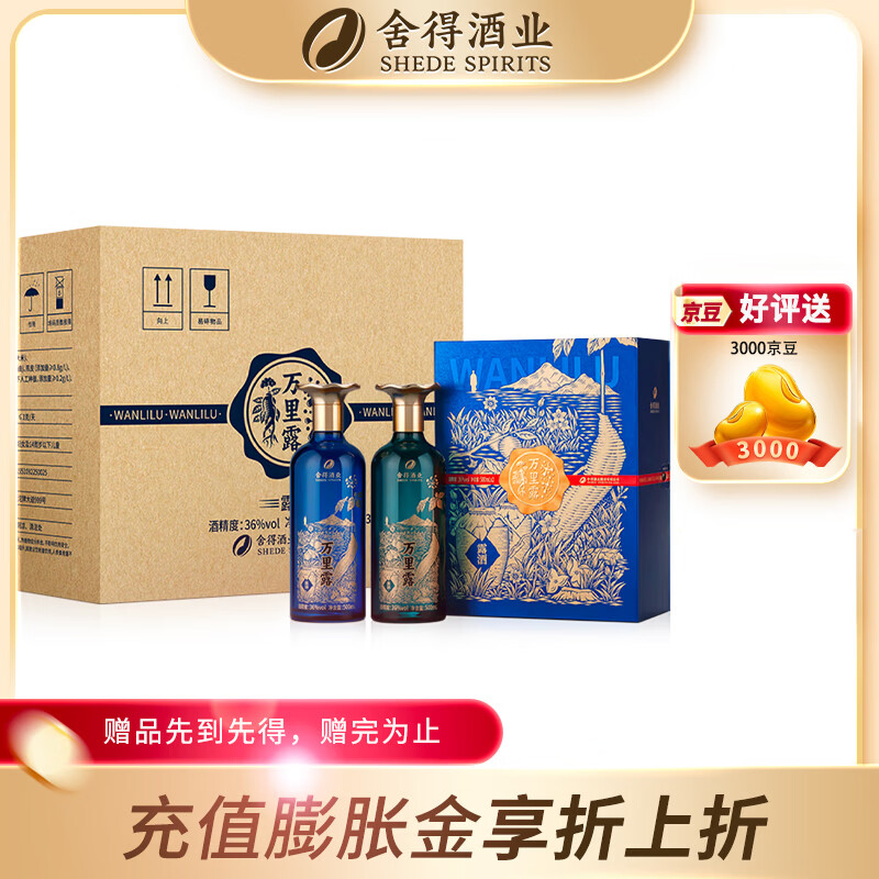 沱牌舍得新品上市礼盒装36度500mL*2瓶 赠舍之道小酒50度100ml*1 130.1元 - 线报酷