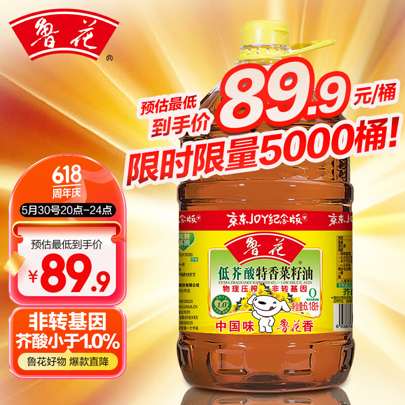 鲁花食用油低芥酸特香菜籽油6.18L 89.9元 - 86线报