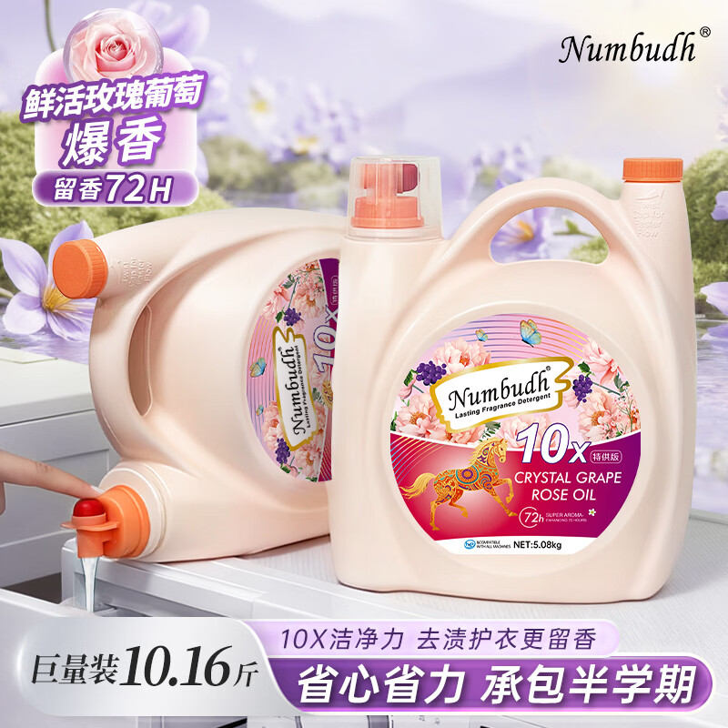 南堡留香大师洗衣液10.16斤 29.8元 - 86线报