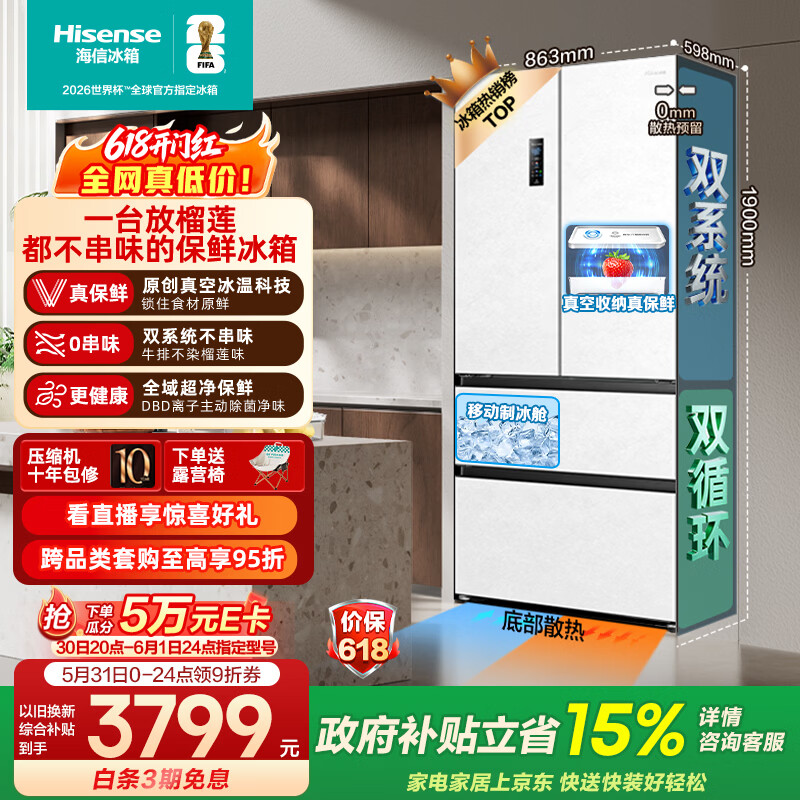 海信冰箱小榴莲500法式法式款 3399元 - 86线报