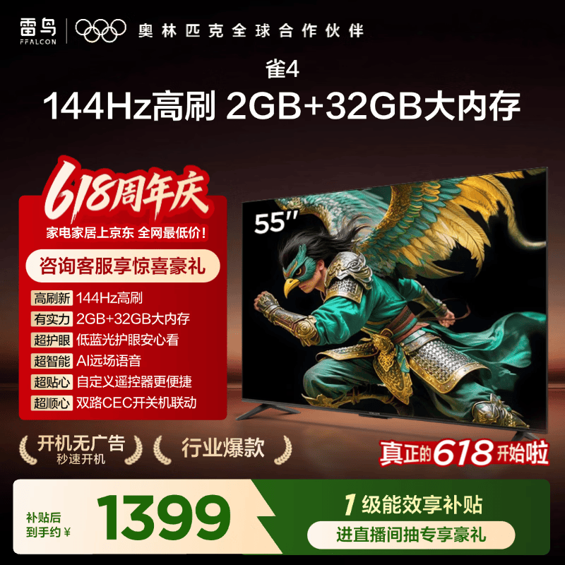 雷鸟电视雀4 25款标准版50英寸 1121.15元 - 86线报