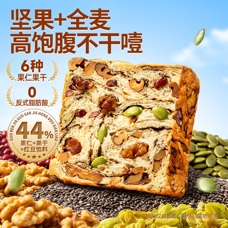 三只松鼠全麦坚果厚切吐司400g 14.9元 - 86线报