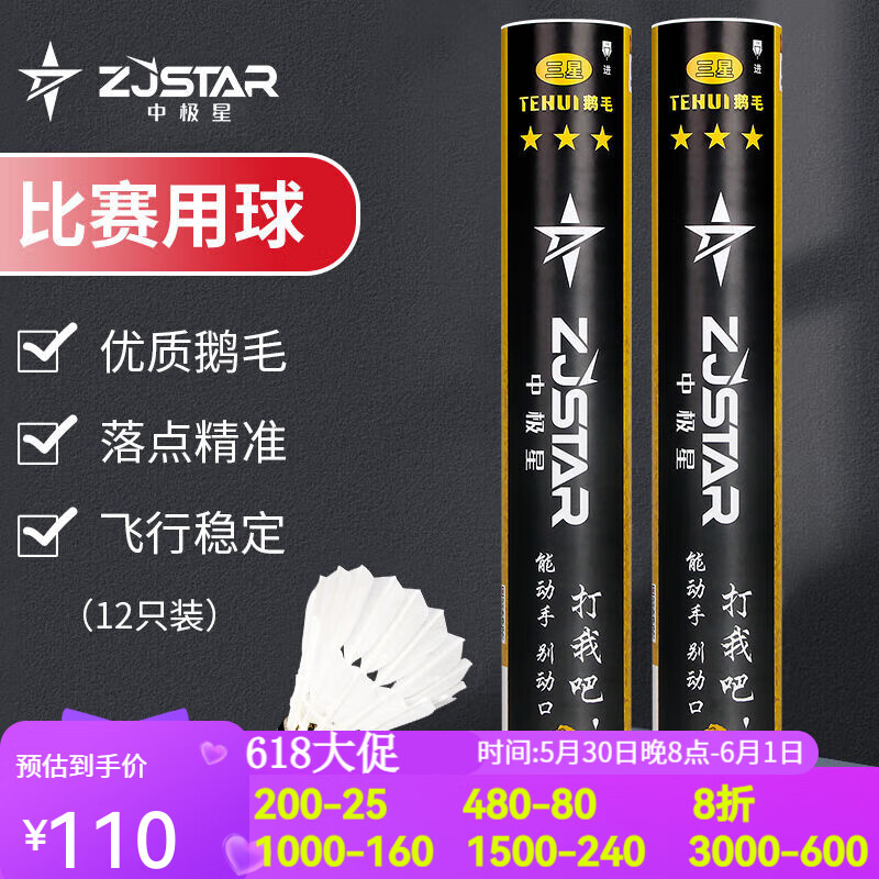 中极星拍28单件 88元，中极星拍10/14 94元 - 线报酷