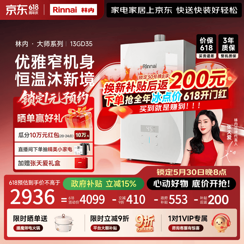 林内大师系列燃气热水器0.5℃调温玻璃面板六驱恒温13升GD35 2936元 - 线报酷
