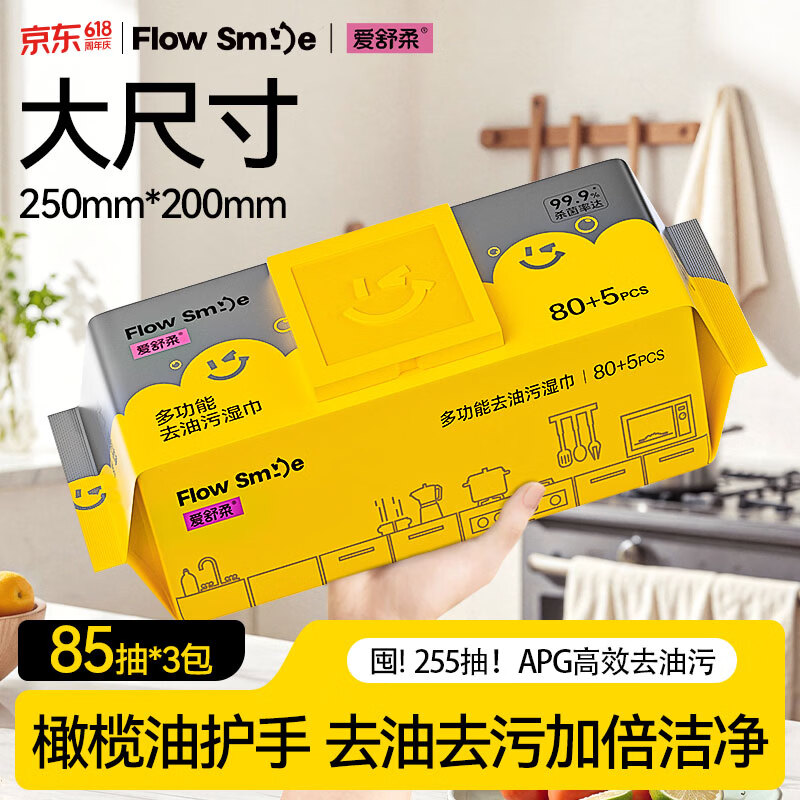 爱舒柔多功能厨房湿巾85抽*3包250*200mm 19.9元 - 线报酷 爱舒柔多功能厨房湿巾85抽*3包250*200mm 19.9元 - 线报酷