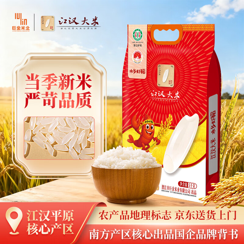 巨金米业自营水乡虾稻江汉大米10斤 35.9元 - 86线报