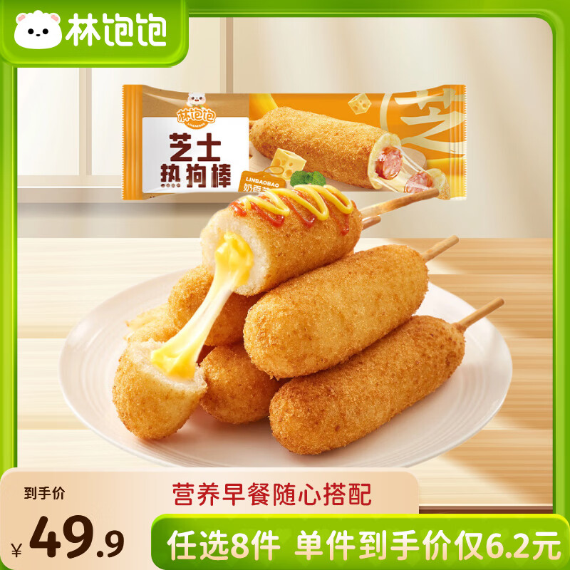 林饱饱早餐任选8件 39.92元 - 86线报