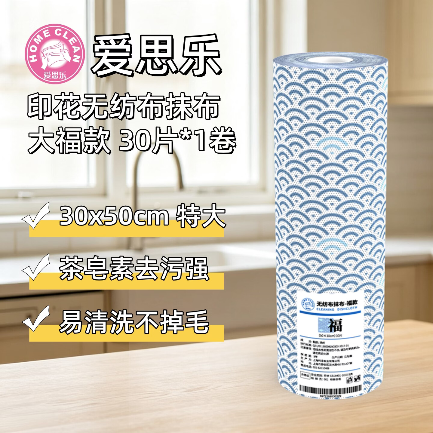 爱思乐周抛抹布1卷30片 13.4元 - 86线报