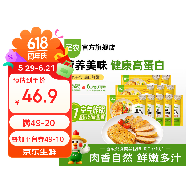 圣农黑椒鸡胸肉100g*10片拍两件 56.8元 - 线报酷 圣农黑椒鸡胸肉100g*10片拍两件 56.8元 - 线报酷