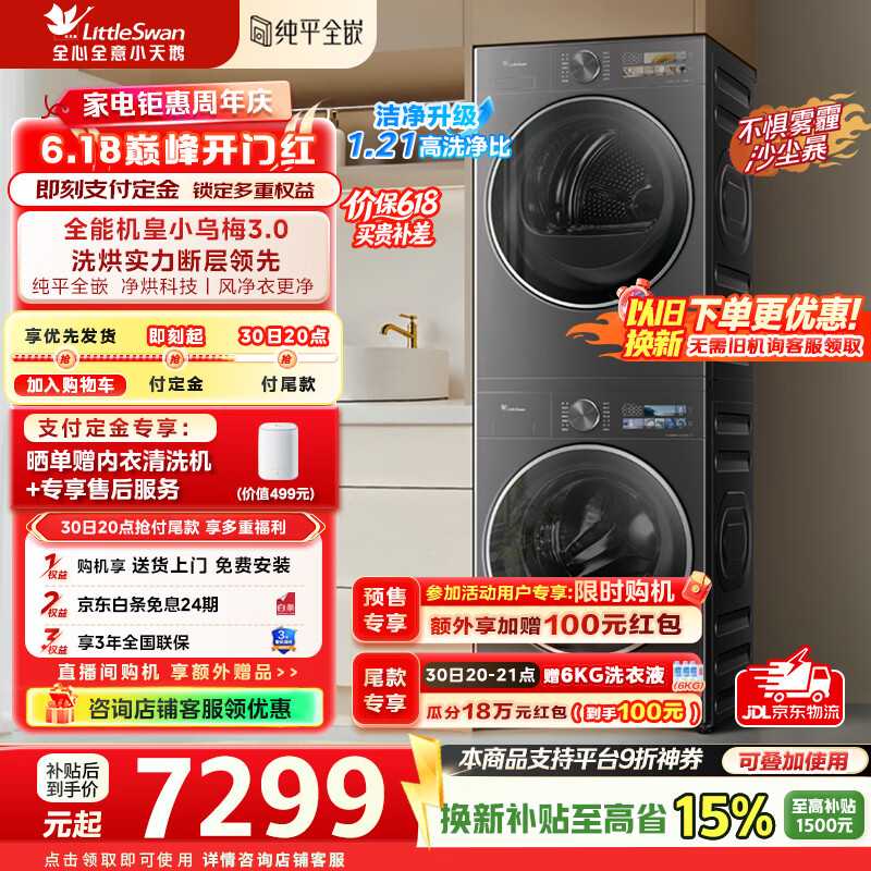 小乌梅3.0高奢版12kg洗烘套+高奢灰 6695.8元 - 线报酷
