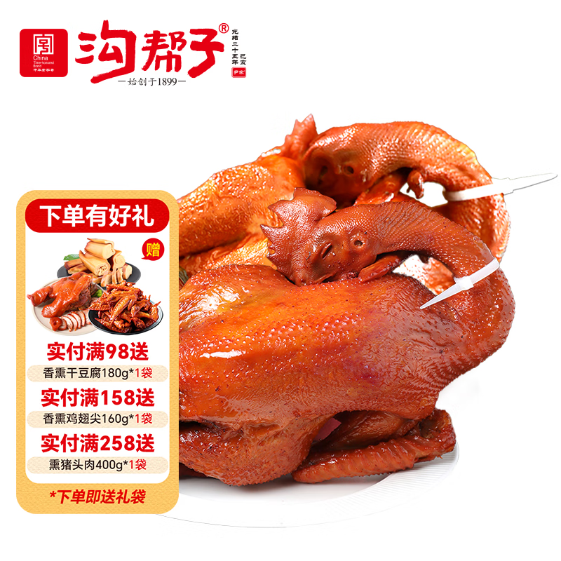 沟帮子东北特产熟食熏鸡550g*2只 39.9元 - 86线报