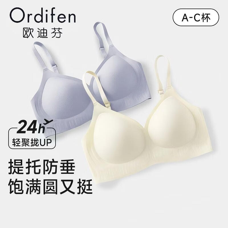 领120-89 欧迪芬 Ordifen 内衣女无痕小胸显大文胸 任选2件 49 - 86线报
