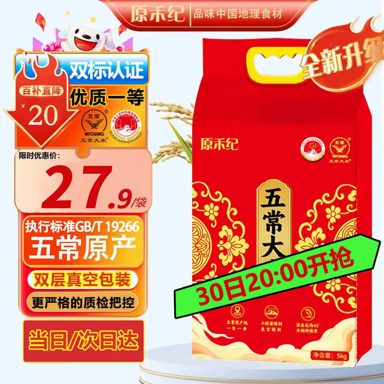 五常大米5kg/10斤东北大米当季新米真空包装香米粳米 27.9元 - 线报酷