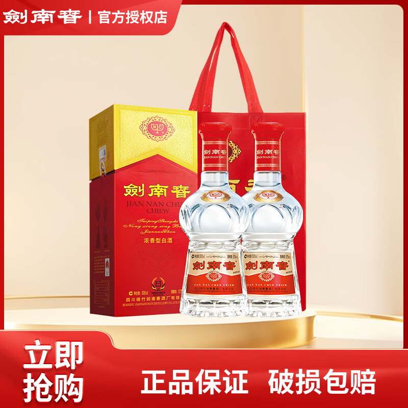 剑水晶剑浓香型白酒52度500ml*2 695元 - 86线报