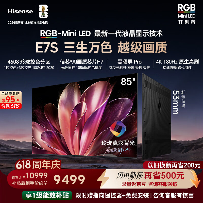 海信电视E52S 100英寸 9089元，海信电视E52S 85英寸 5074元 - 线报酷
