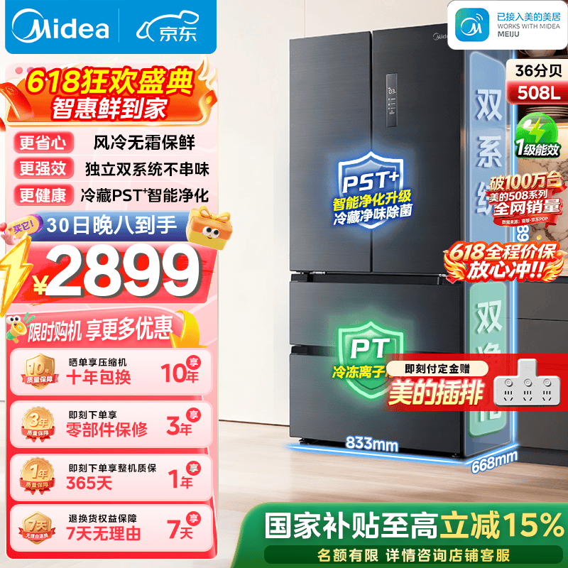美的508法式冰箱BCD-508WTPZM(E) 2585元 - 86线报