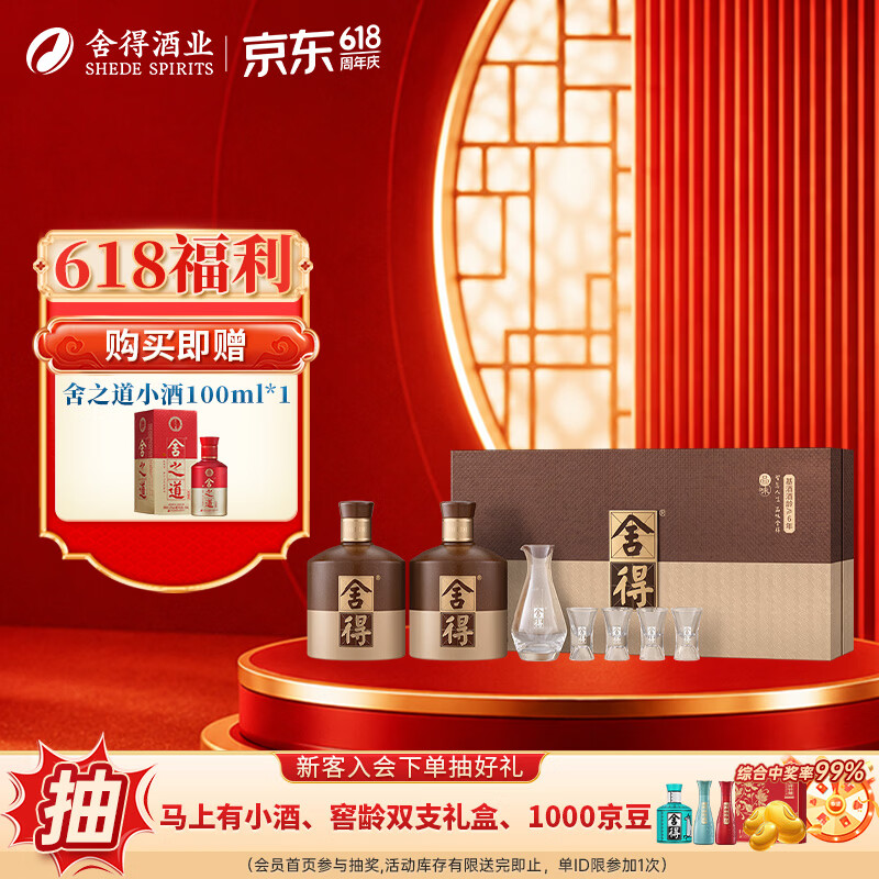 舍得品味舍得52度600mL2瓶 下2件 549元 - 86线报