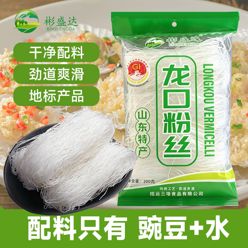 彬盛达山东正宗龙口粉丝200g*3袋 9.8元 - 86线报