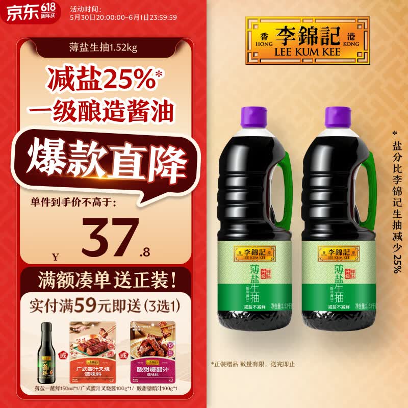 李锦记薄盐生抽减盐一级1.52kg*2 50.48元 - 线报酷 李锦记薄盐生抽减盐一级1.52kg*2 50.48元 - 线报酷