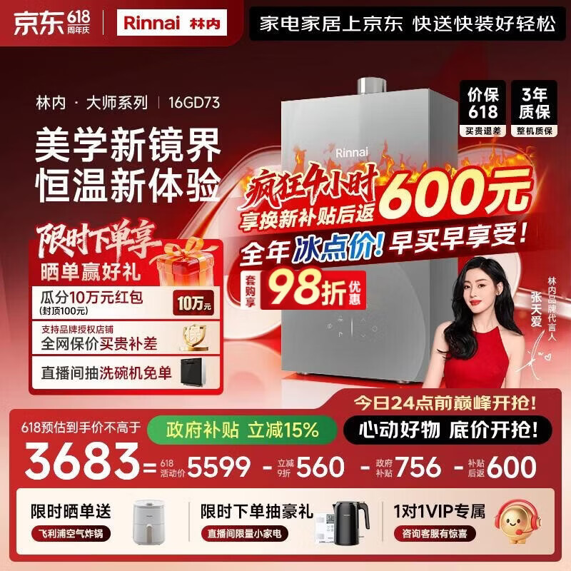 林内小蛮腰Pro plus 16GD33 2441元,林内小蛮腰Max 16GD72 3037元 - 线报酷 林内小蛮腰Pro plus 16GD33 2441元,林内小蛮腰Max 16GD72 3037元 - 线报酷