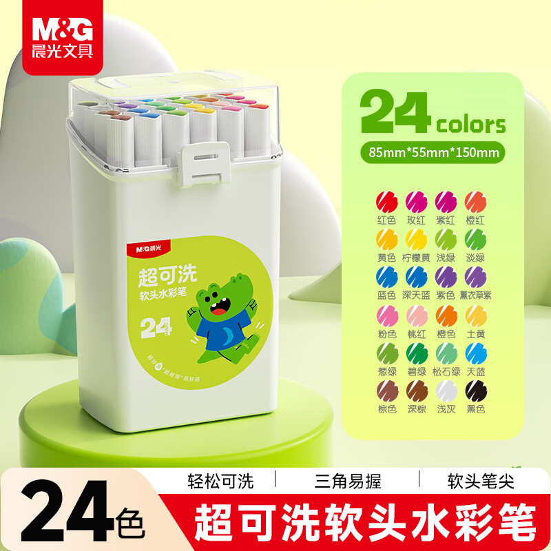 晨光超可洗软头水彩笔24色单盒软头手提盒 17.9元 - 86线报
