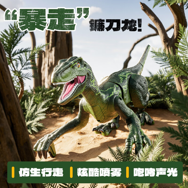 4DRC声光喷雾恐龙玩具双电版 69元 - 86线报