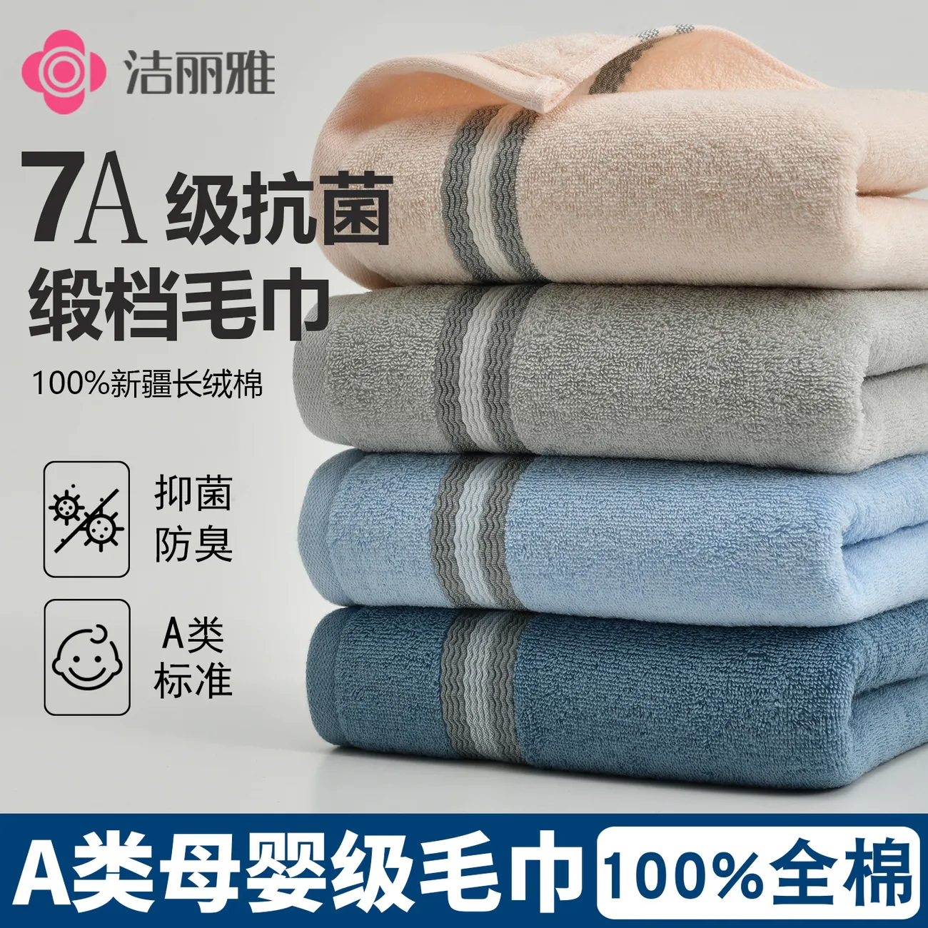 洁丽雅全棉7A抗菌毛巾3条 19.9元，金号新疆长绒棉抗菌毛巾4条 23.78元 - 86线报