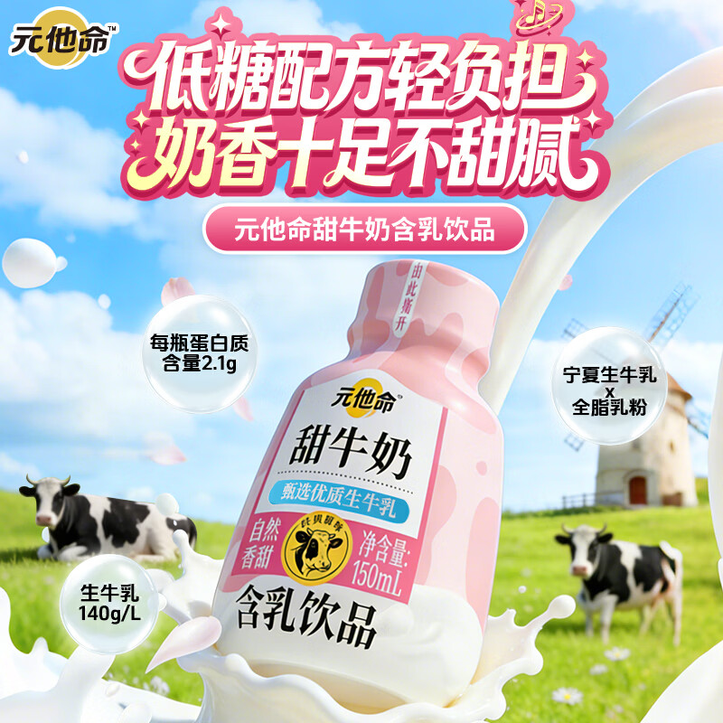 轻上元他命甜牛奶150ml*15瓶 16.9元，轻上元他命生牛乳150ml*15瓶 16.9元 - 86线报