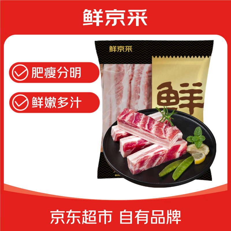 鲜京采去皮五花肉条4斤 49.9元 - 86线报