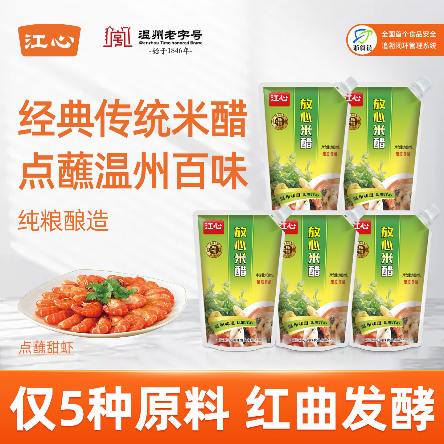 江心纯粮酿造米醋400ml*3袋 9.9元 - 86线报