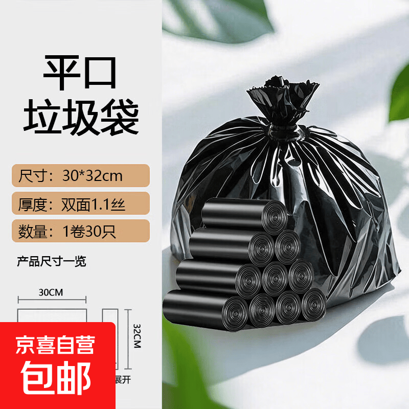 平口式垃圾袋30只装30*32cm双面1.1丝加厚 0.1元 - 86线报