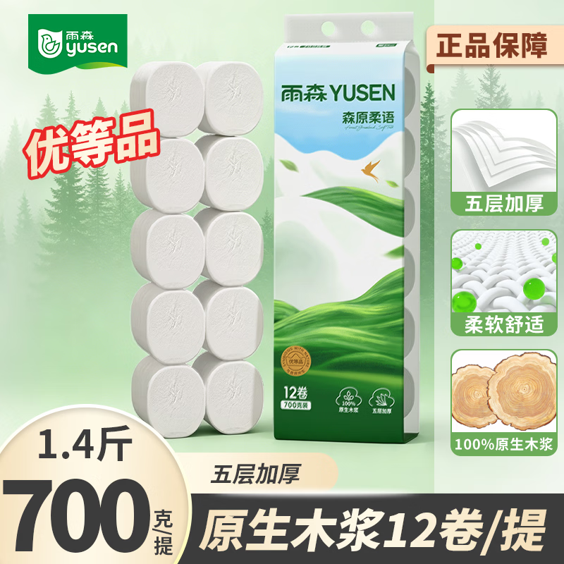 雨森无芯家用卷纸5层700g共12卷 6.98元 - 86线报
